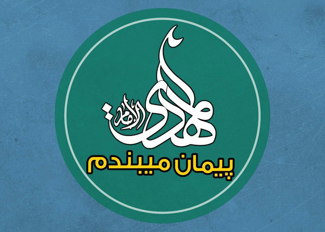 عید بیعت؛ یکی از وظایف منتظران